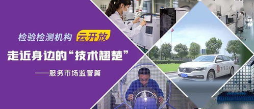 走近身邊的技術翹楚 第三篇 檢驗檢測服務市場監管——檢測服務