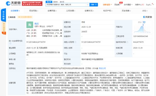 智行科技南京新公司成立，2000萬注冊資本發(fā)力人工智能應(yīng)用軟件開發(fā)